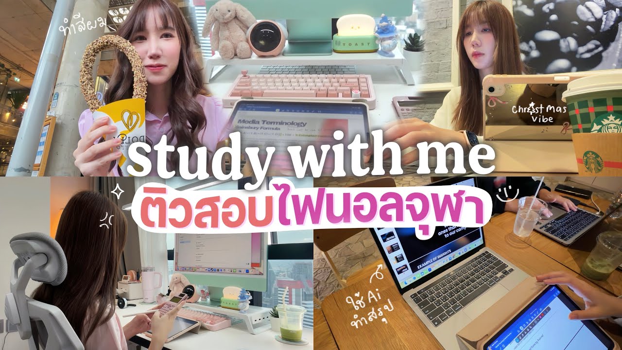 Exam Crisis🔥อาทิตย์สอบเด็กจุฬาอินเตอร์ ติวยังไงให้ทัน? คาเฟ่อ่านหนังสือ ทำสีผม Vlog Week💖Nonny.com