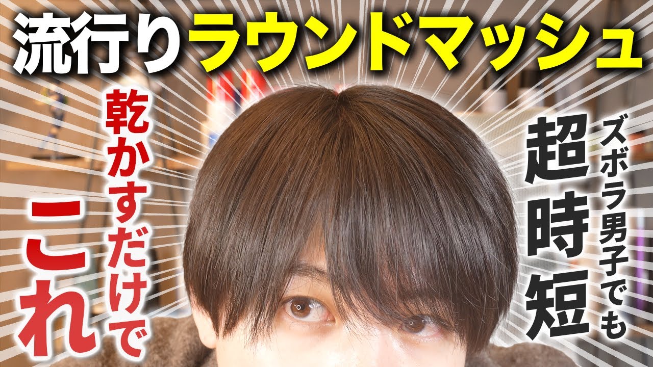 【簡単セット】2025年最新の明日からできるナチュラルマッシュの作り方を徹底解説！