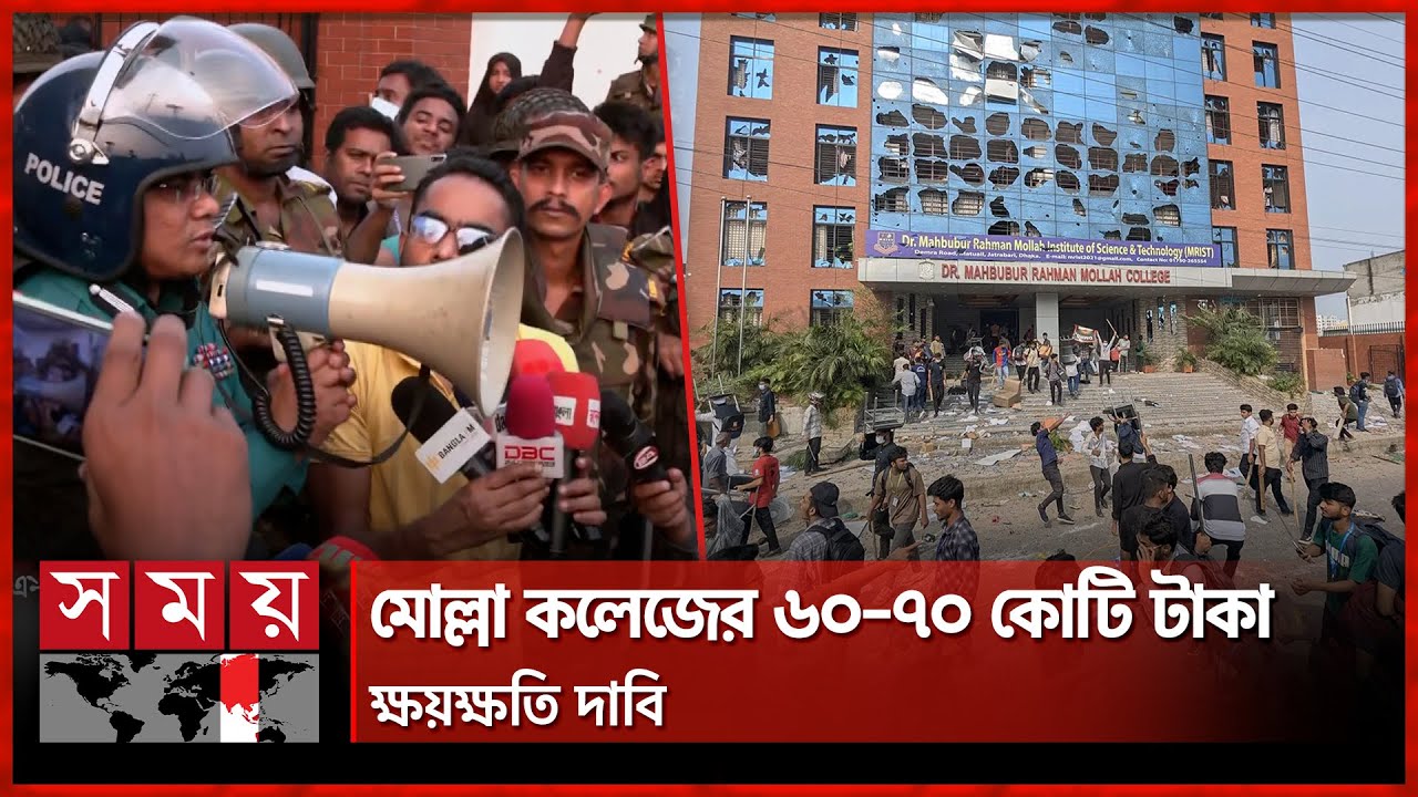 মোল্লা কলেজের ভেতরে বৈঠক, বাইরে থমথমে পরিস্থিতি | DMRC | Demra | BD Police |  Somoy TV
