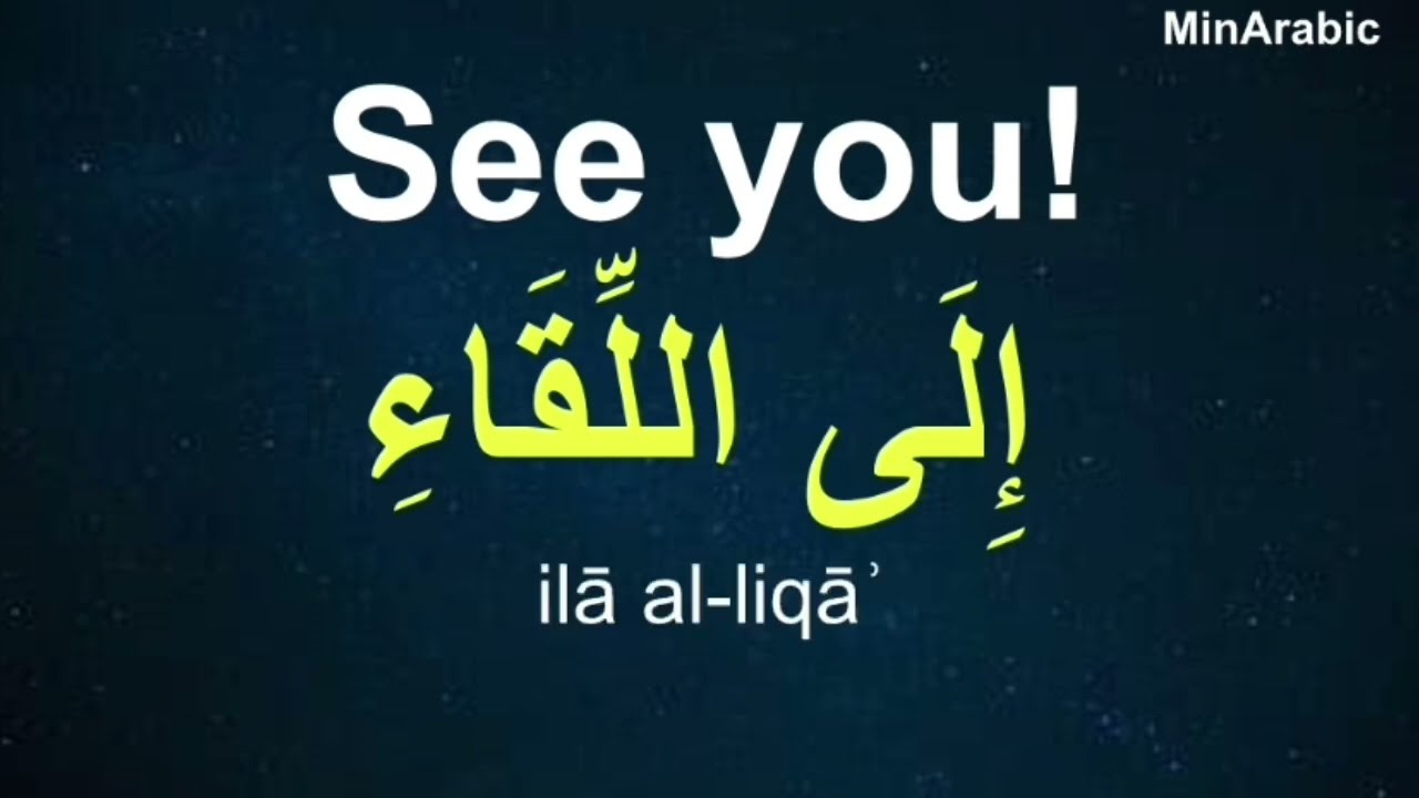 Learn Arabic : Arabic Phrases for Beginners   (English - Arabic) |  تعلم عربي - إنجليزي