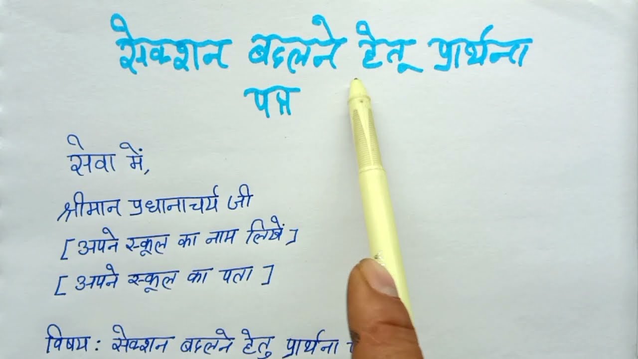 Application for changing section | medium changer application | section change application |