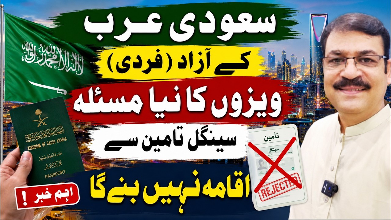 Saudi Arabia Azad (Fardi) Visa New Problem | Iqama Will Not Be Issued | Latest Saudi Update 2026