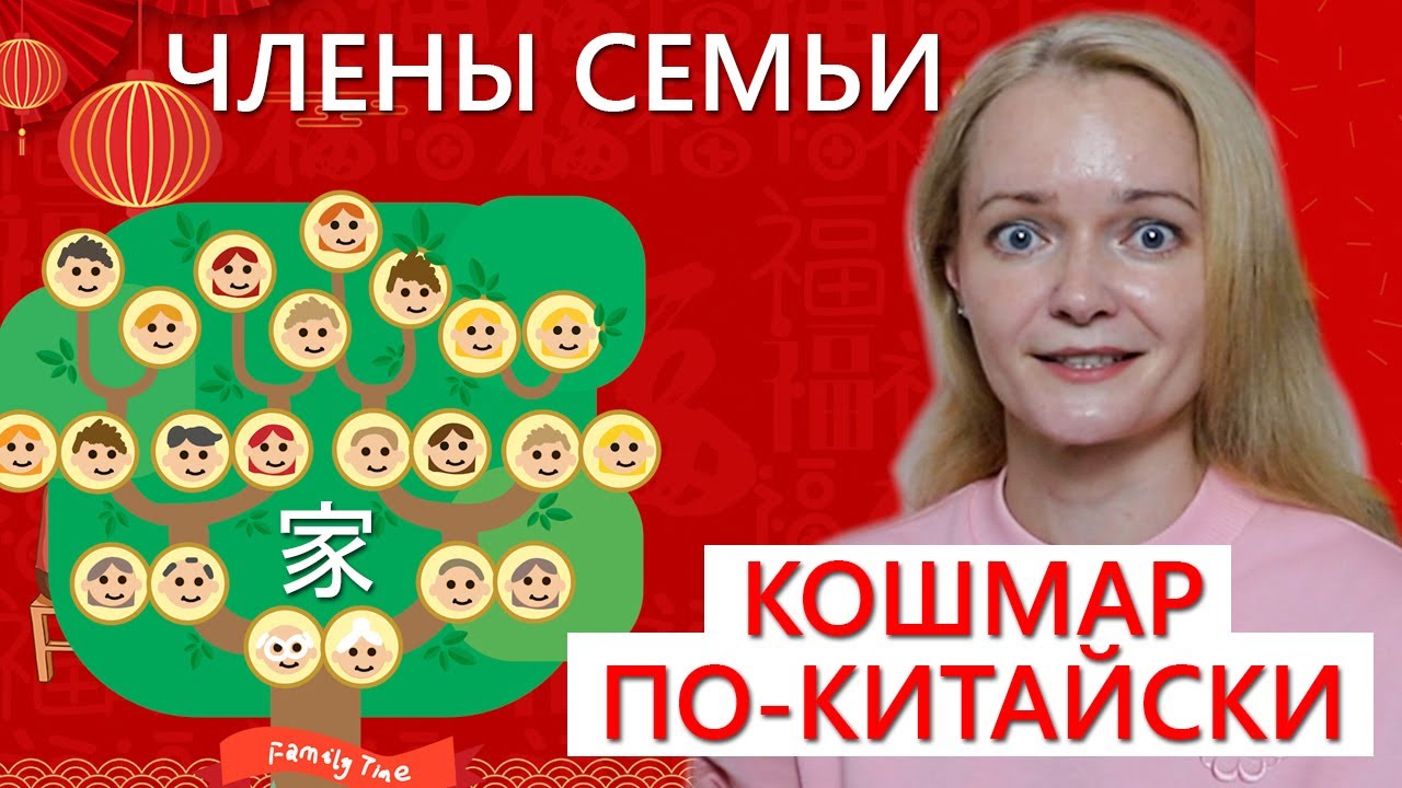 О родственниках по-китайски