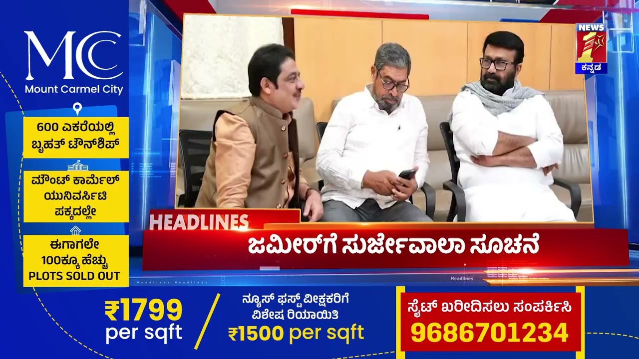 News Headlines @9AM | 25-03-2026 | @newsfirstkannada