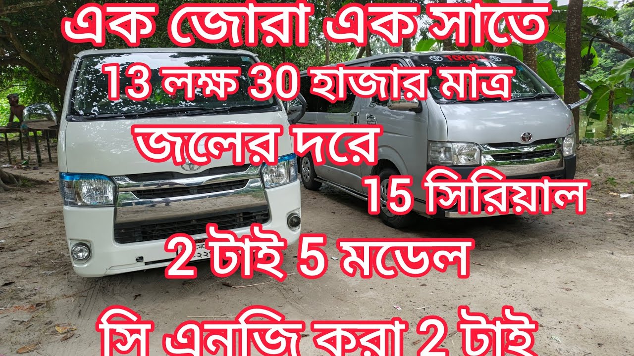 5 মডেল 5 গেট হাফ সিলিং সি এন জি করা হাইস গাড়ি কিনুন Masud BD Blog 01728934447