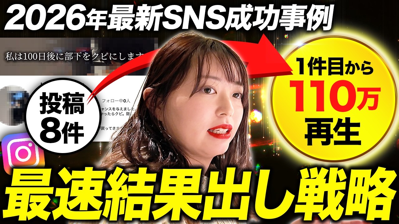【2026年最新】少ない投稿数でも爆伸びする理由とは？プロおすすめのSNSトレンド8選