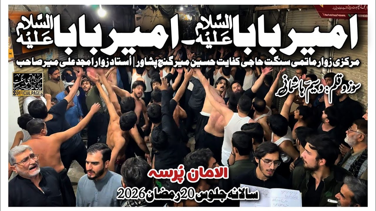 New Kalam | Ayam e Ali as | Amir Baba Amir Baba | Sangat Haji Kifayat Hussain Mir | Peshawar #nohay 