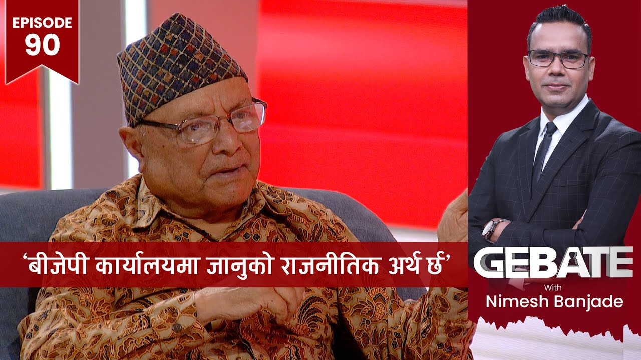 'भारतको समर्थन गठबन्धनलाई' | Bhekh Bahadur Thapa | Gebate with Nimesh Banjade | EP - 90