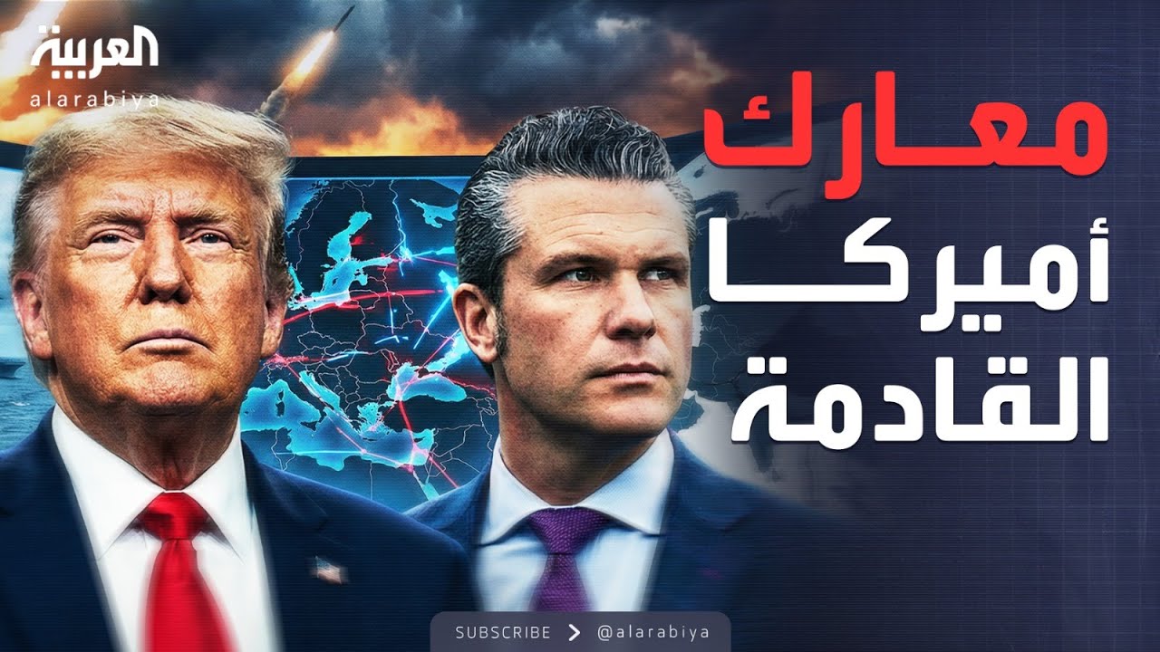 ساعة حوار | الصين وروسيا.. أميركا تستعد لـ