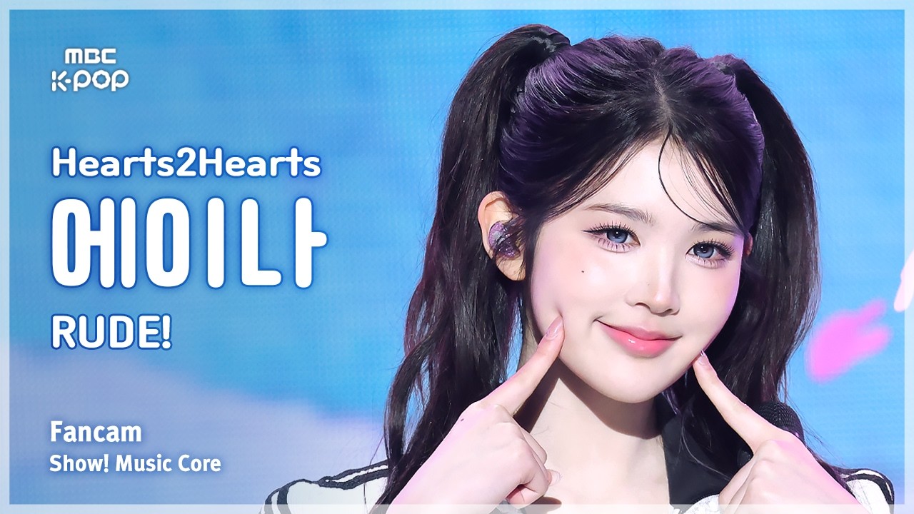 [#음중직캠] Hearts2Hearts A-NA (하츠투하츠 에이나) – RUDE! FanCam | 쇼! 음악중심 | MBC260314