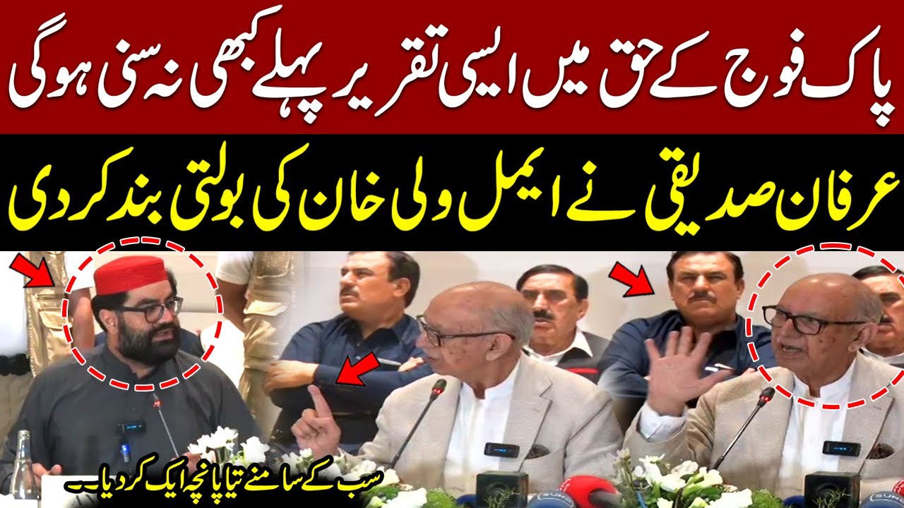 Irfan Siddiqui vs Aimal Wali Khan | Historic Speech in Support of Pak Army | Pakistan News
