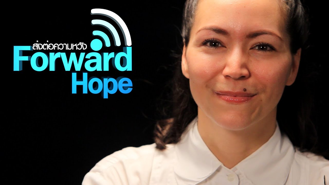 ลอร่า ศศิธร วัฒนกุลl Forwardhope ส่งต่อความหวัง