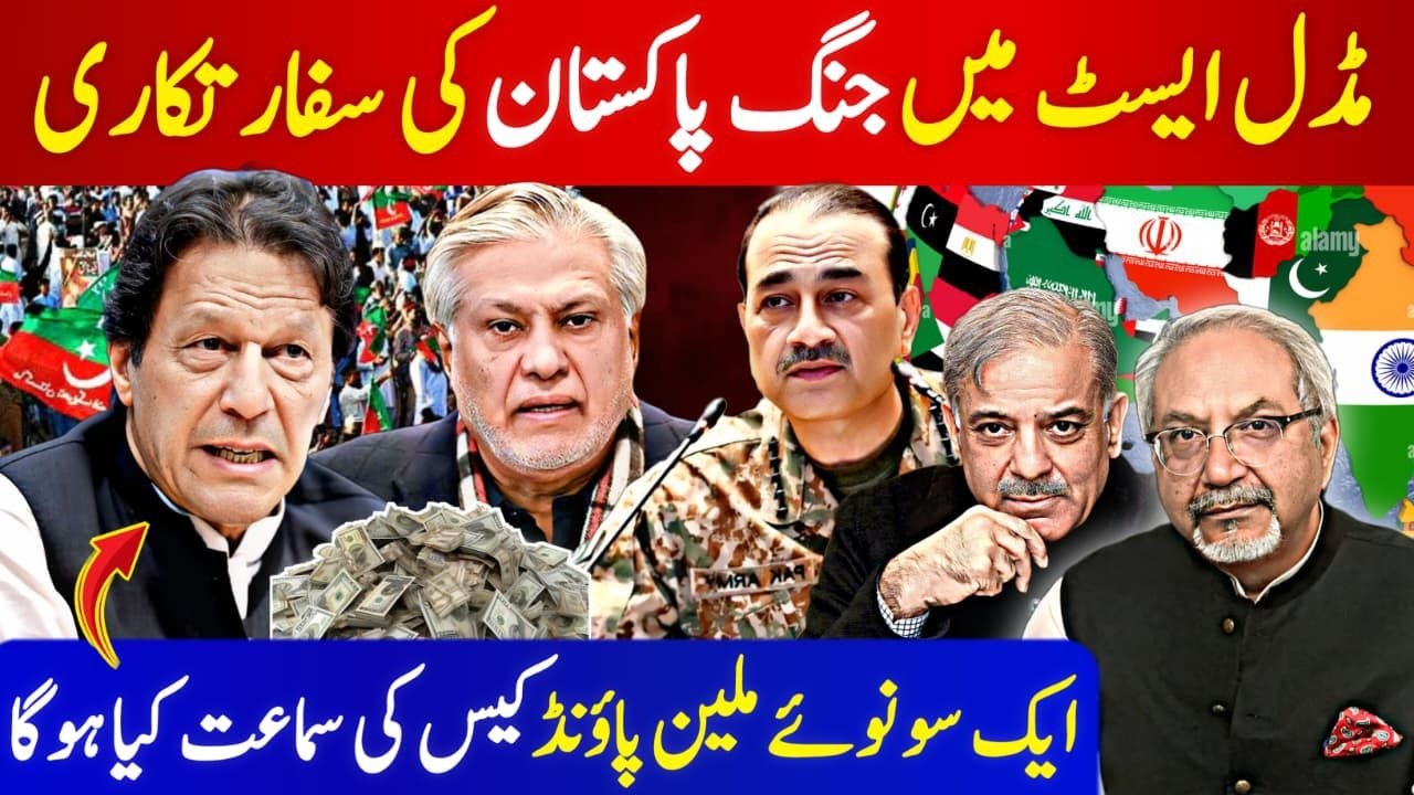Imran khan | PTI | 190 million pound case | iran war | AQSLive 