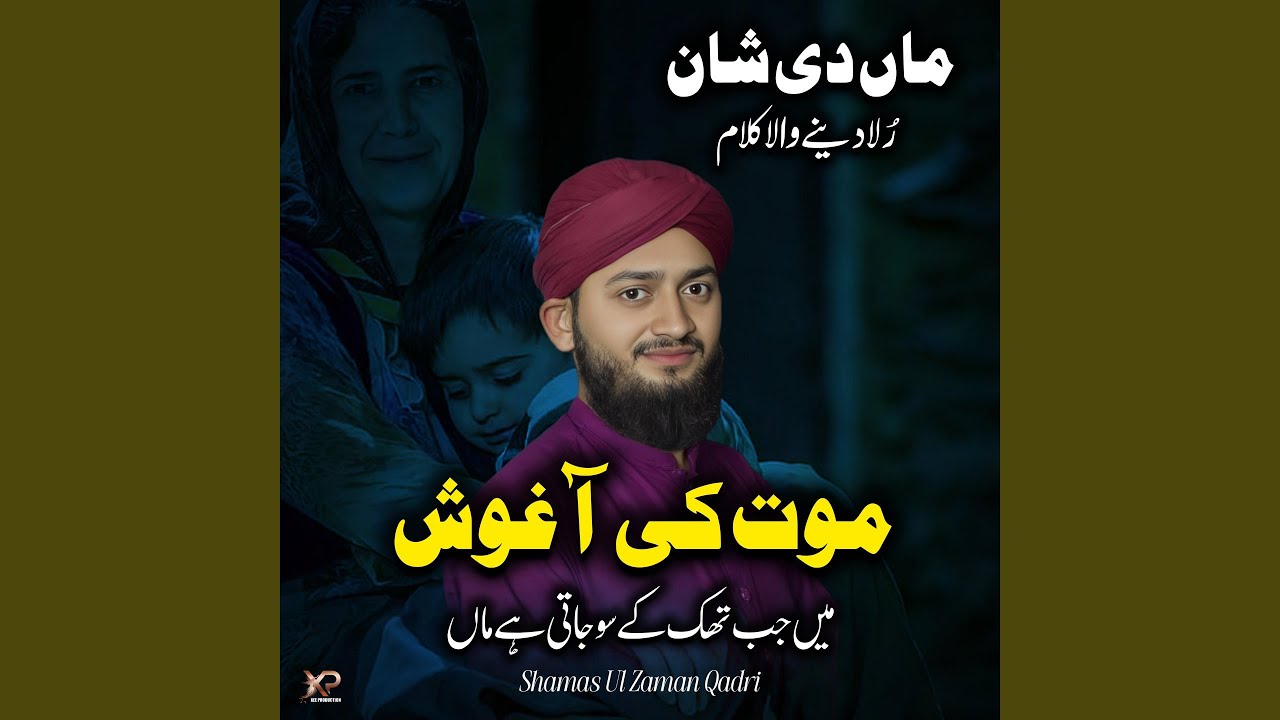 Mout Ki Agosh Main Jab Thak K So Jati Hai Maa