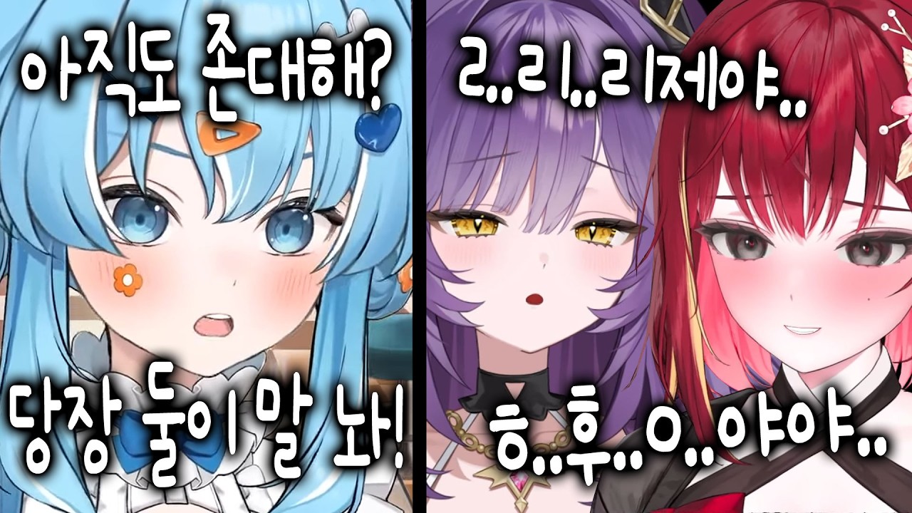 [스텔라이브] 아직도 말을 놓지 않은 리제와 후야에게 말을 놓게 만드는 타비