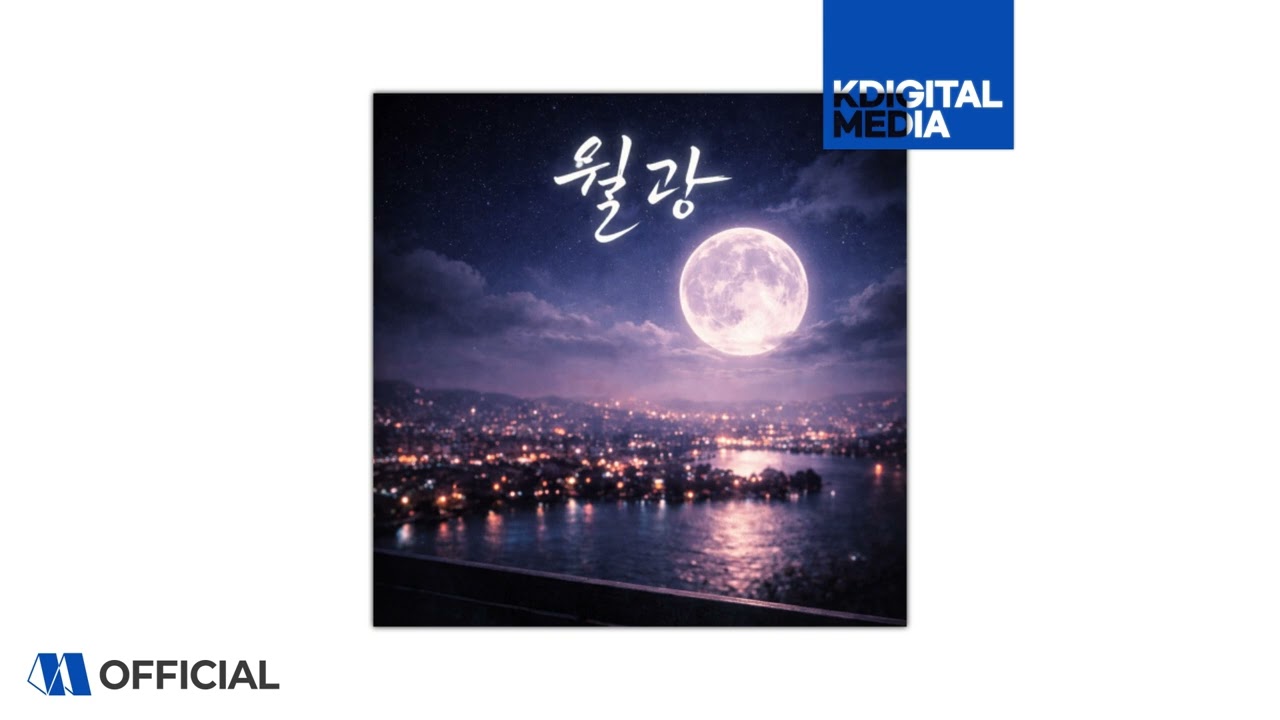 Naiden - 월광(Moonlight)ㅣOfficial Audio