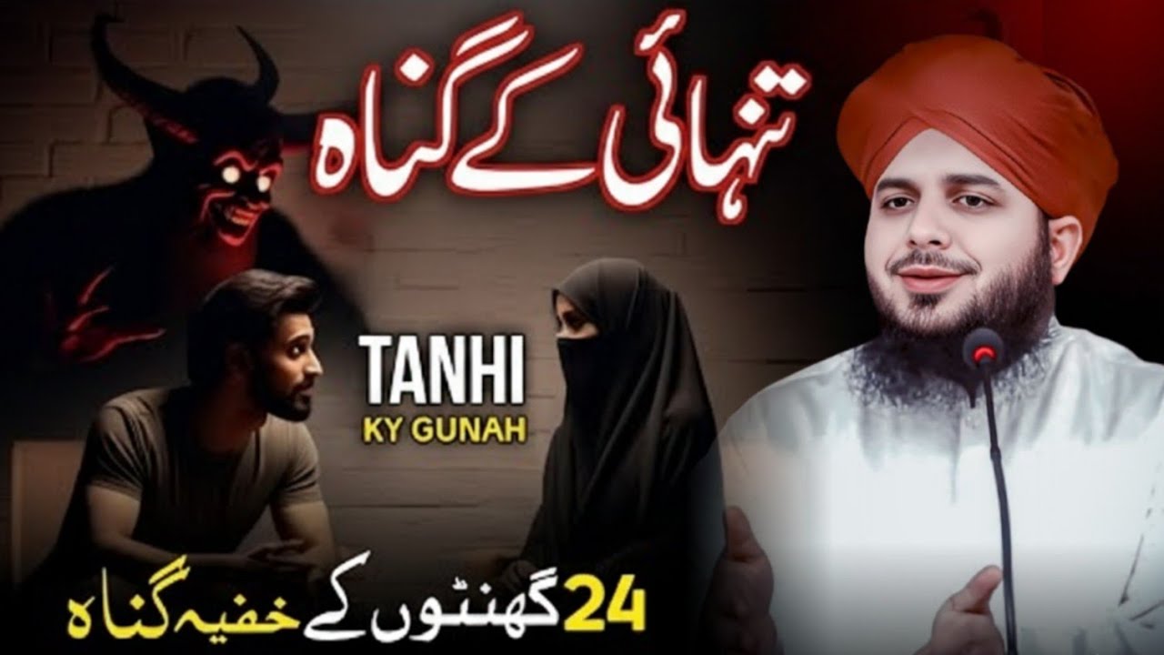 Jawani Mein Kiye Gaye Gunahon… Tauba Kar Lo! | Peer Ajmal Raza Qadri
