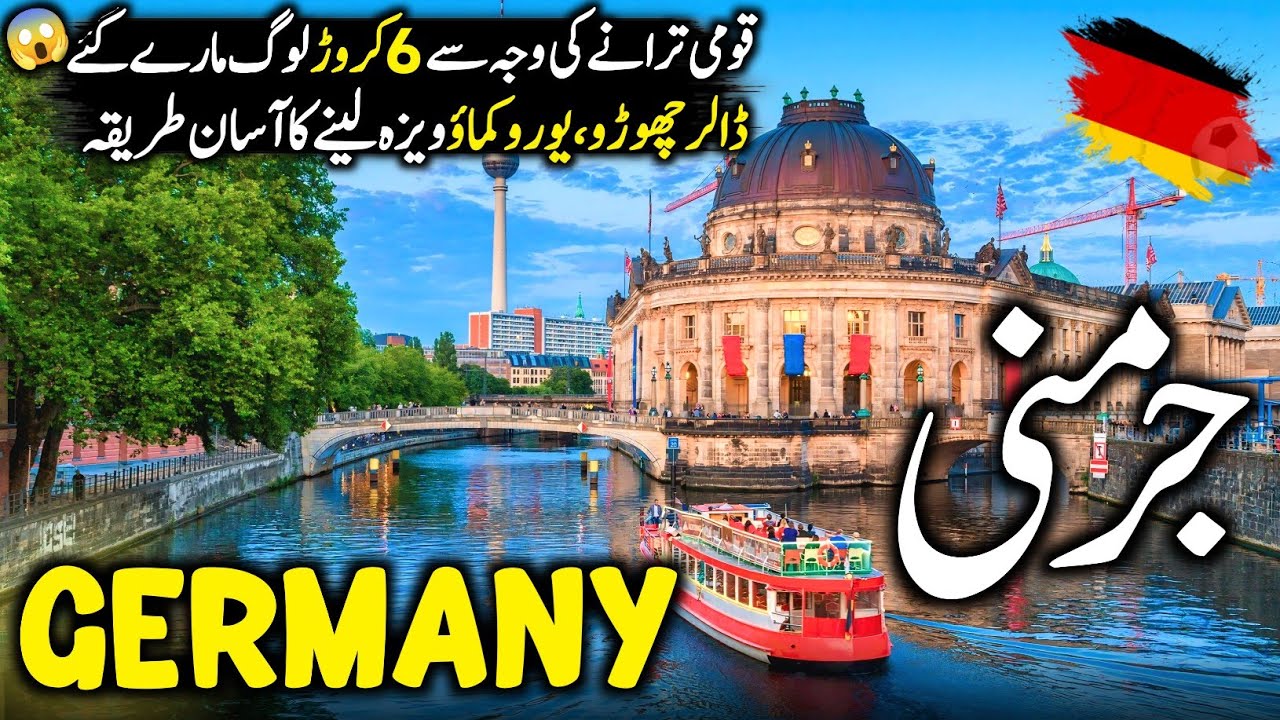 Travel To Germany 🇩🇪 2025 | History, Interesting Facts & Documentary about germany | جرمنی کی سیر