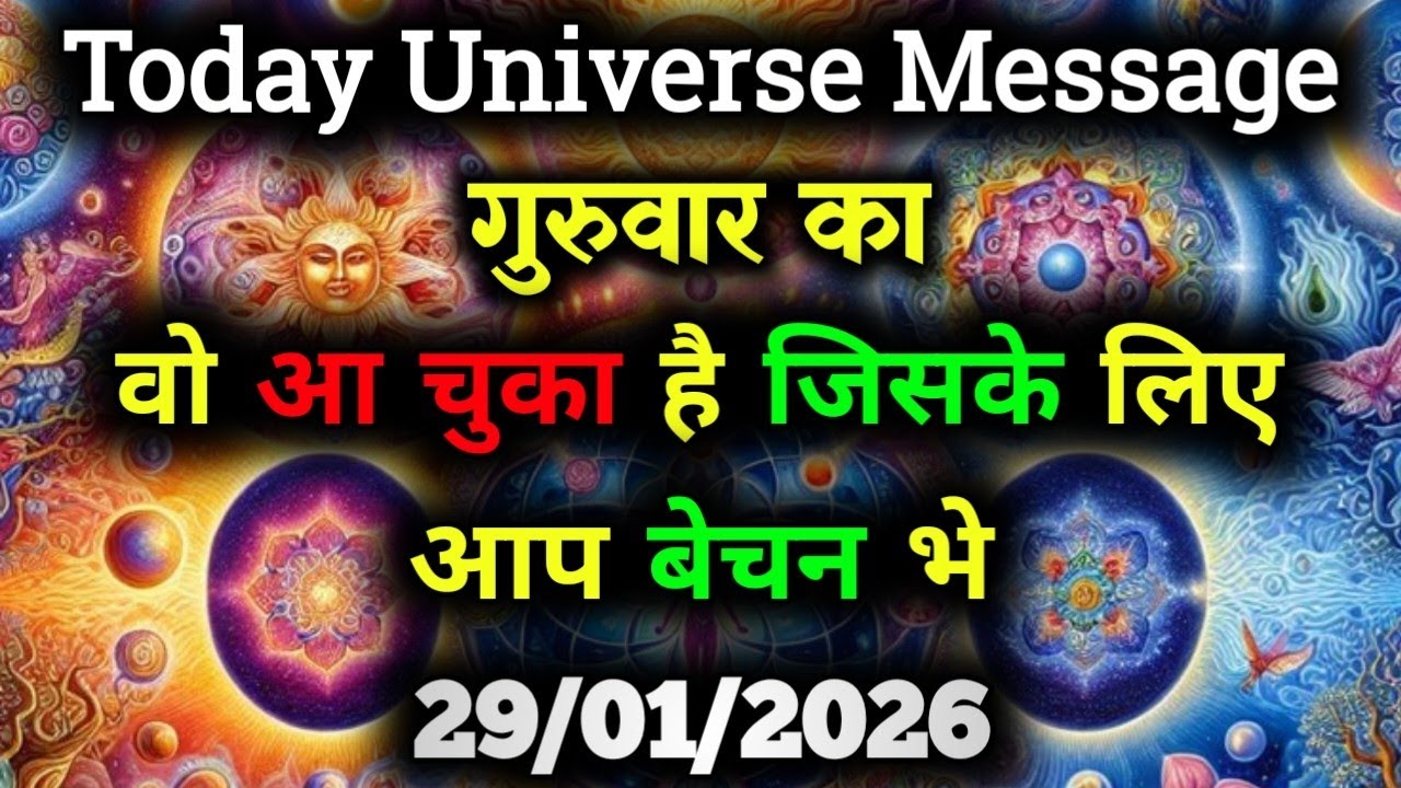 ✅29 January 2026 ka Divine Message || Aaj ka Universe Message|| God Message Today 