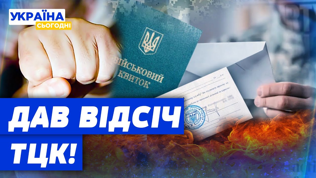 ТЦК ПРИЙШЛИ З ПОВІСТКОЮ до КОЛИШНЬОГО військового, а він дав їм ВІДСІЧ! Чим закінчився конфлікт?!