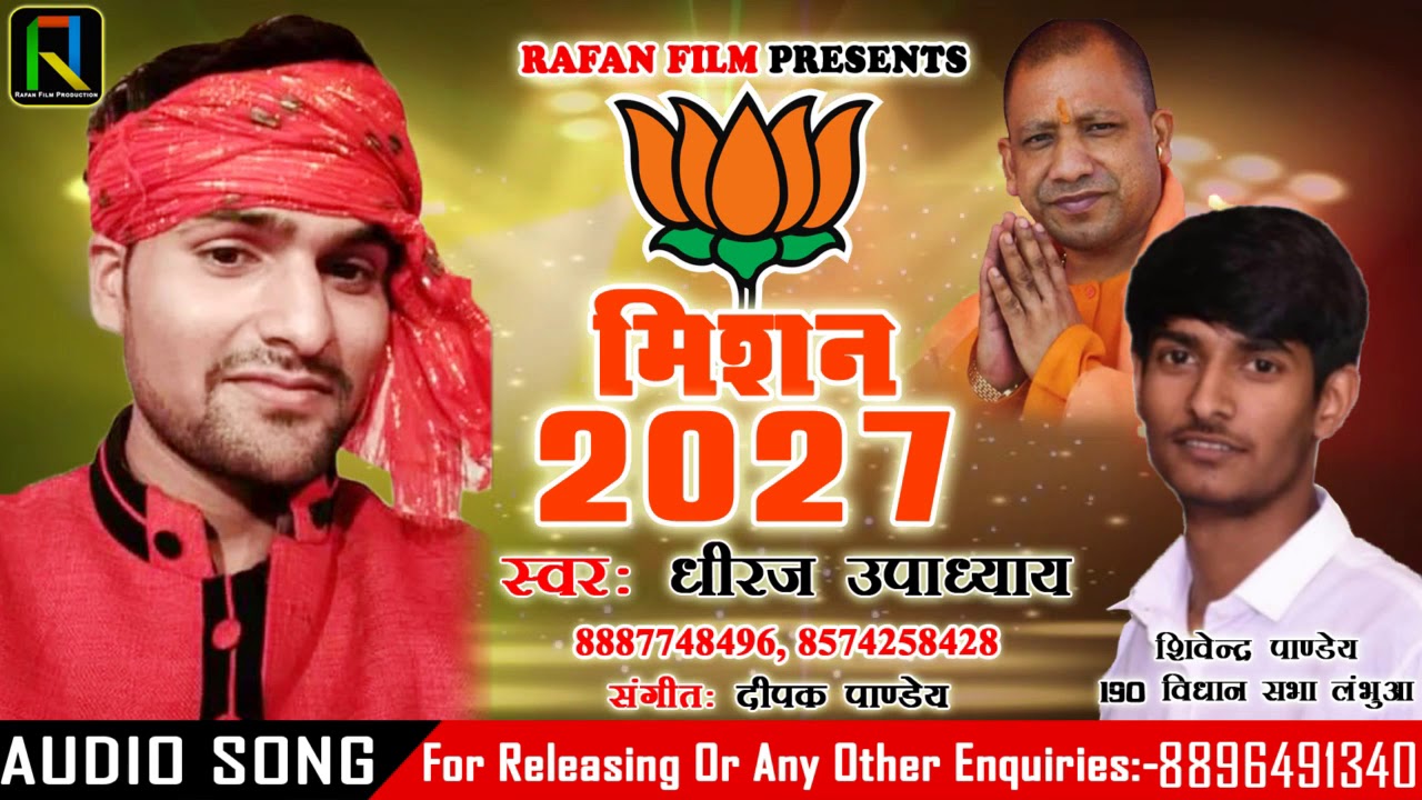 Dheeraj Upadhyay | Mission 2027 - मिशन 2027 BJP Song 2020 | Rafan Film
