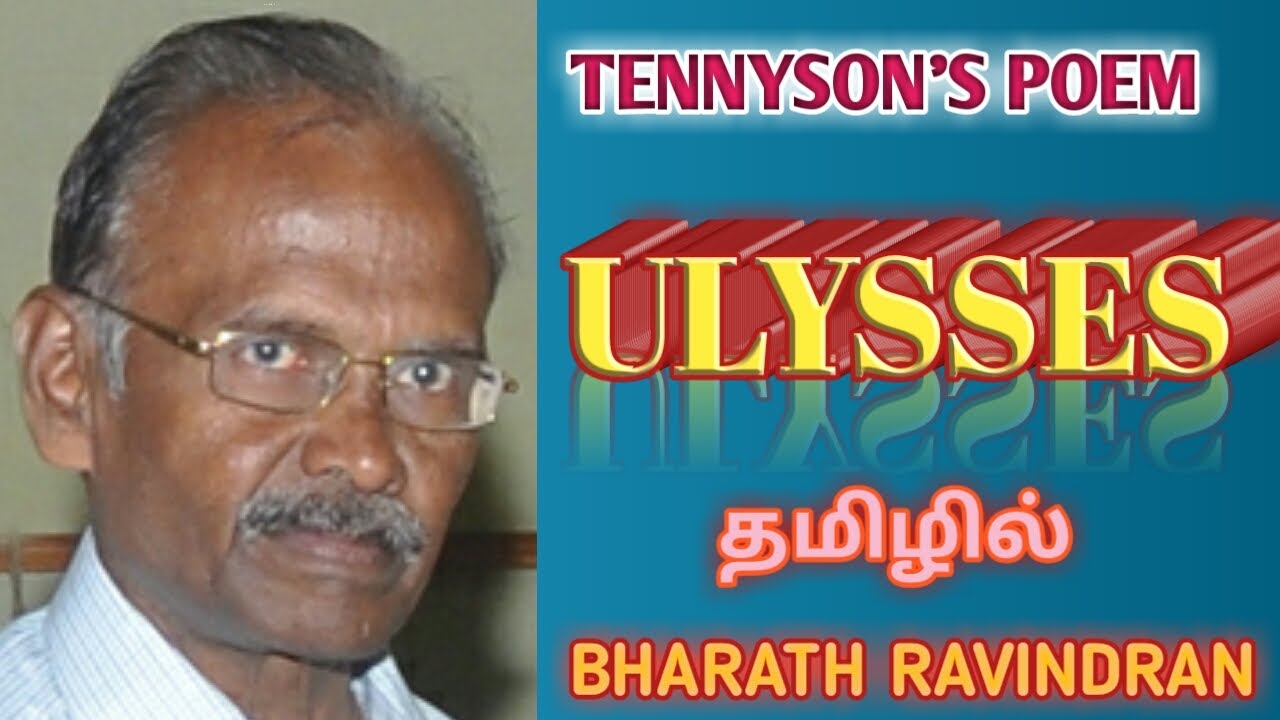 Ulysses by Tennyson's / in Tamil  Bharath Ravindran / Bharath Academy