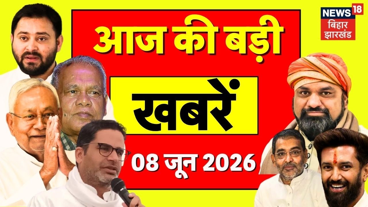 Aaj Ki Taaja Khabar : आज की बड़ी खबरें | Bihar MLC Election | Action on Khan Sir | Bihar News