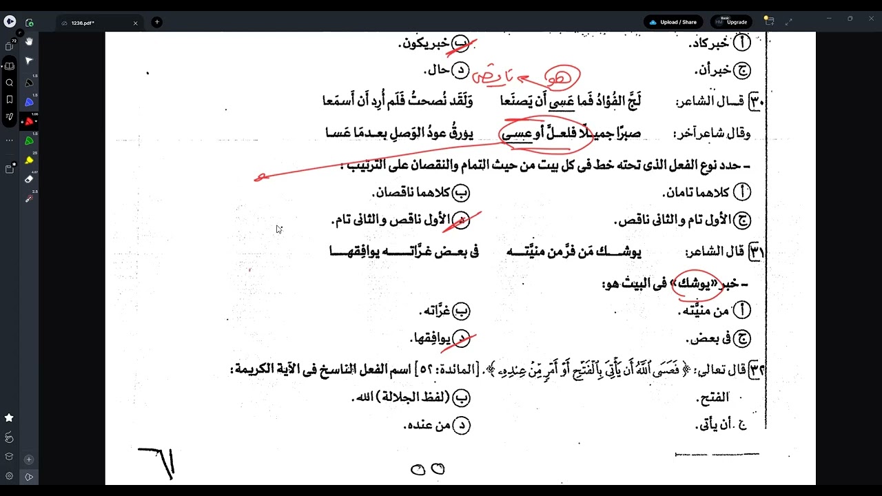 الصف الثالث الثانوي ملزمة رقم 25