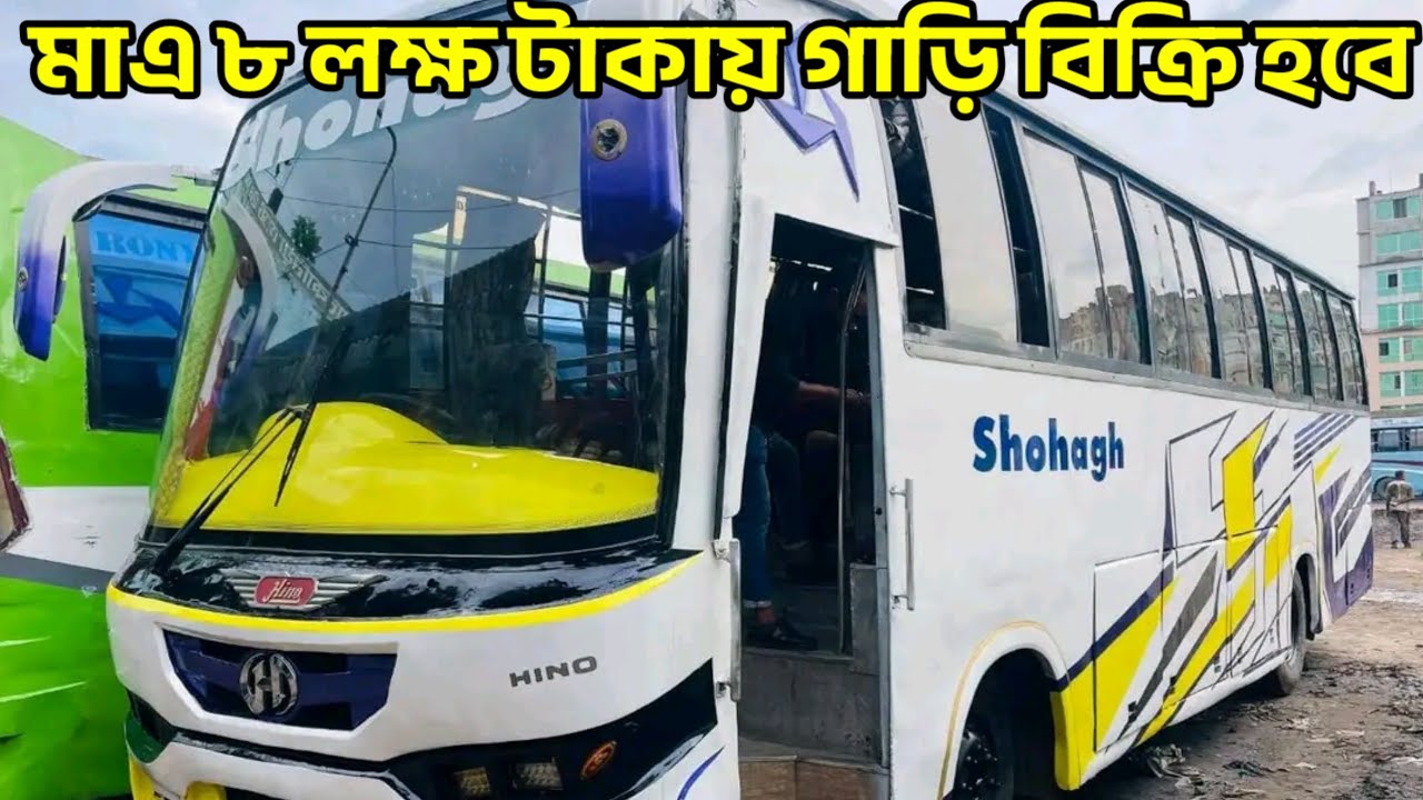 Hino ak1j bus Price in Bangladesh 2025, মাএ ৮ লক্ষ টাকায় গাড়ি বিক্রি হবে 