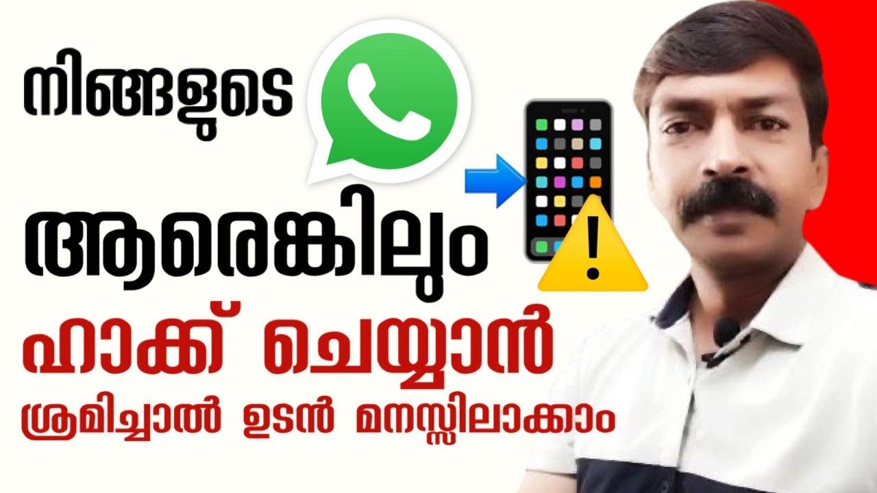 ഹാക്ക് ചെയ്യാൻ ശ്രമിച്ചാൽ ഉടൻ കയ്യോടെ പൊക്കാം | How to know if our whatsapp is hacked?| hacking