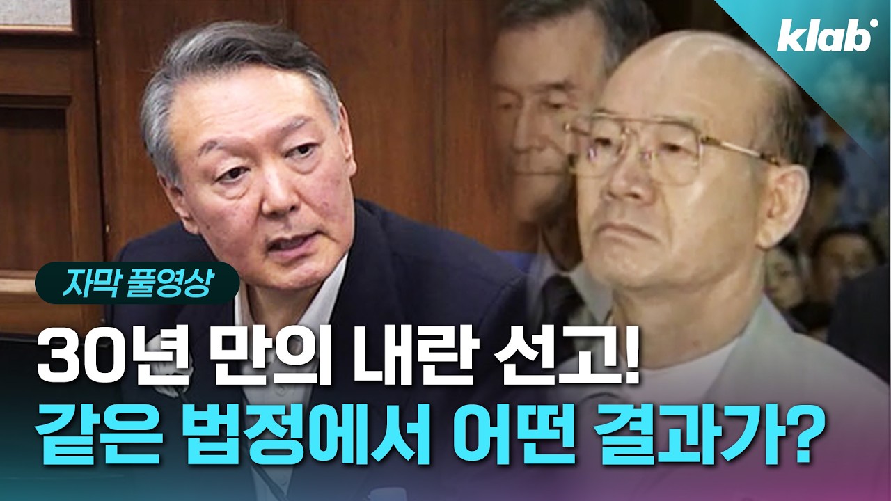 [풀영상/자막] 수사권 논란, 내란 여부 등 핵심까지 자세히! 자막과 함께 보는 윤석열 전 대통령 1심 판결