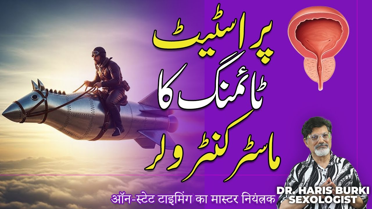 Prostate Timing Secrets Revealed! | Ultimate Master Control Explained