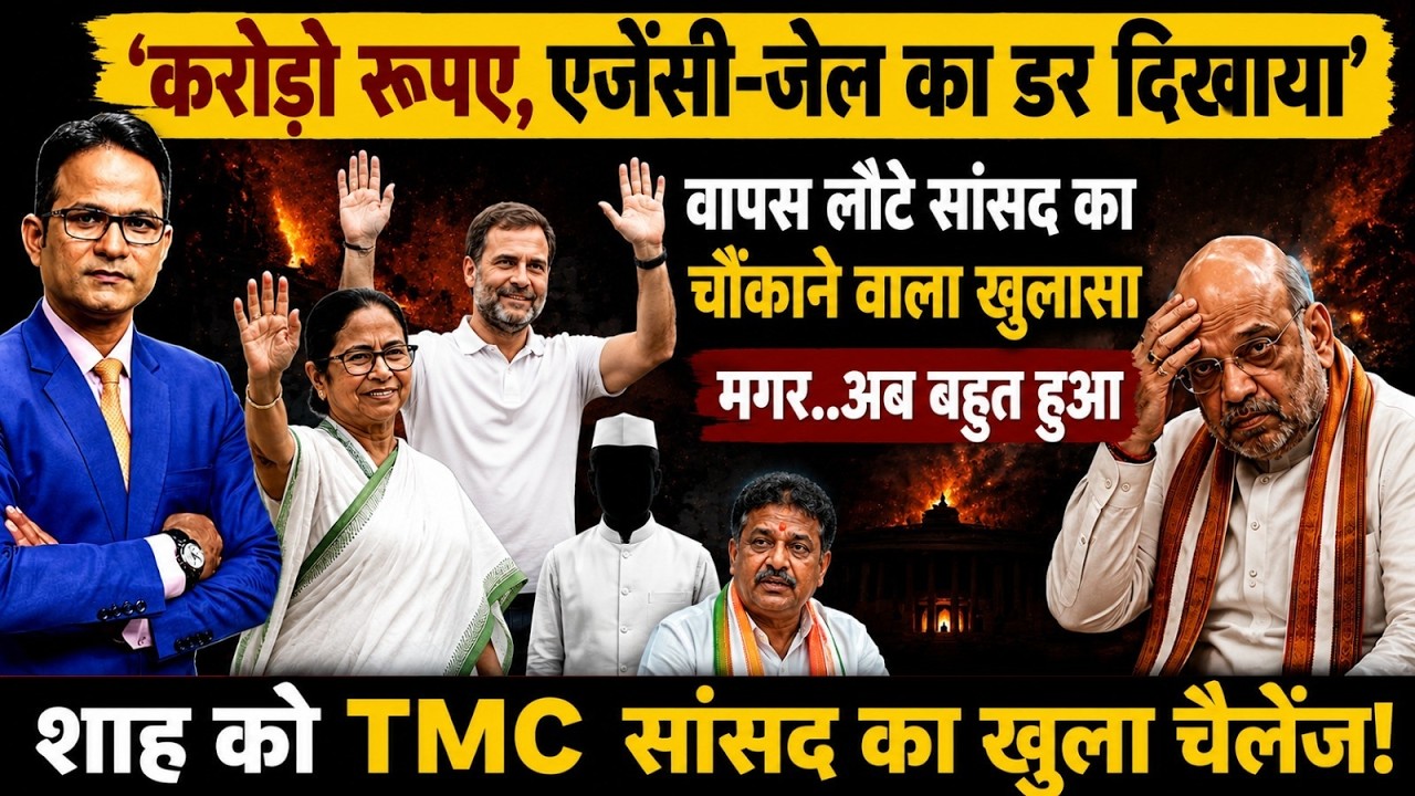 Abhishek Banerjee | Mamata Banerjee । The Rajneeti | West Bengal | Rahul Gandhi | TMC Crisis