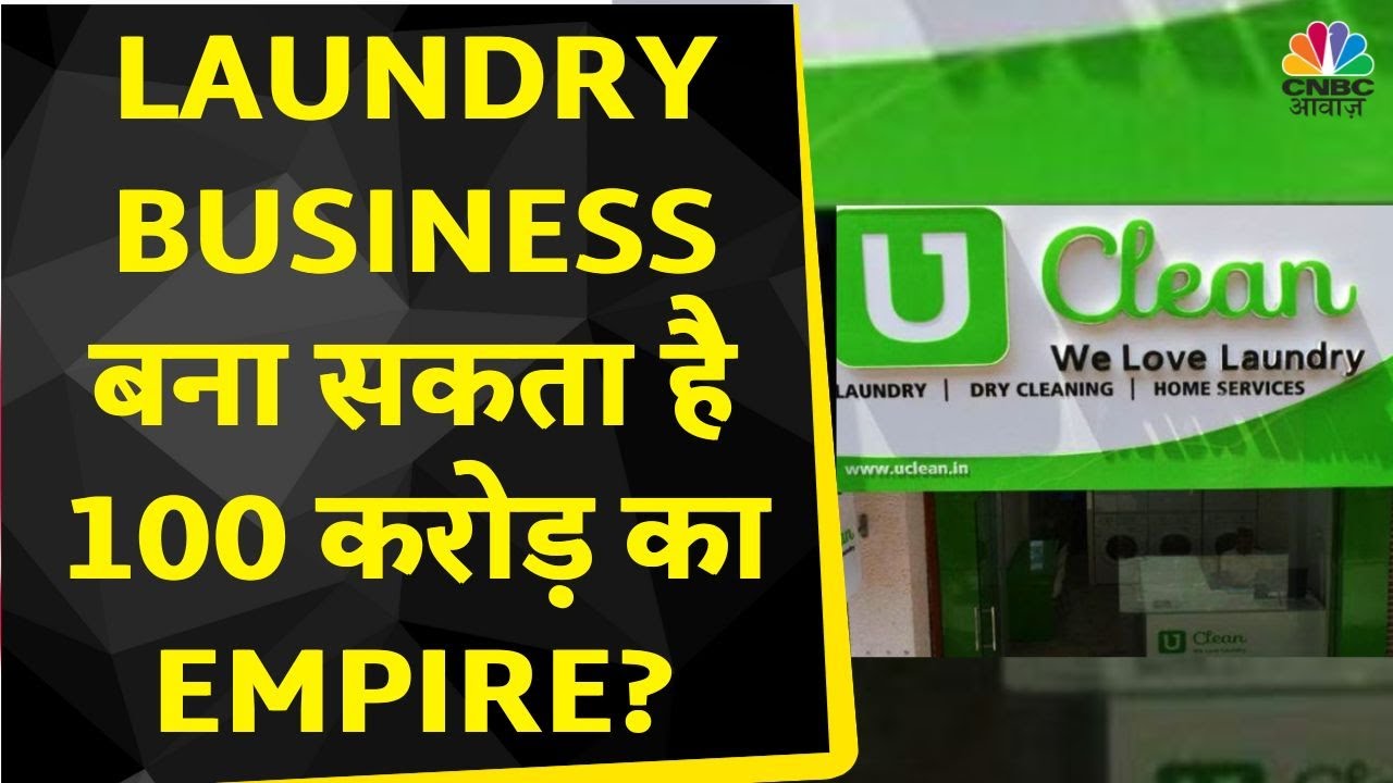 UClean | कैसे शुरू किया गया Tech Based Laundry Brand ? पाएं `100 करोड़ तक का पूरा सफर | Business