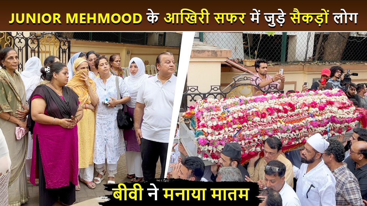 Junior Mehmood का उठा जनाजा, दुःख में उनकी बीवी | Last Rites, Final Journey, Funeral