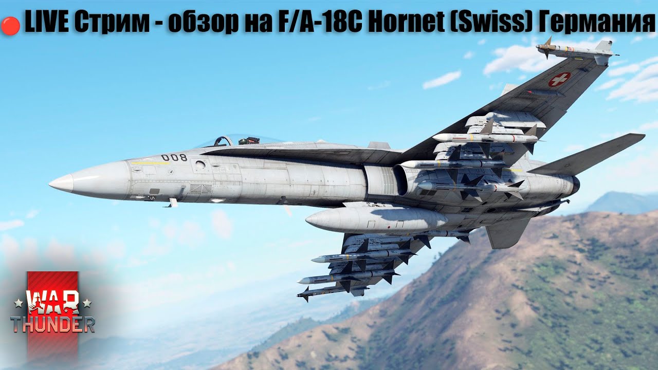 F/A-18C прем Германии – ТОП или ГАВНО? Тест в обновлении Левиафаны!