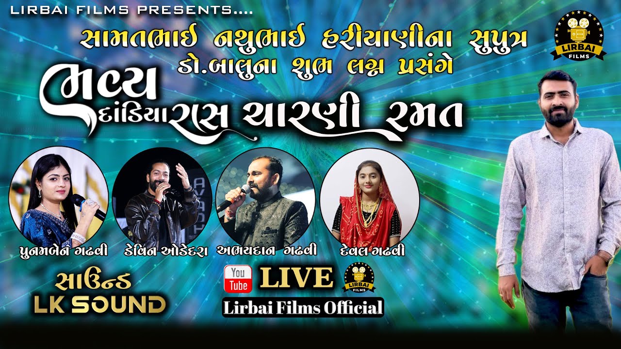 🔴LIVE -  HARIYANI PARIVAR NA AANGNE  || DANDIYA RAS CHARNI RAMAT || DR. BALUBHAI WEDDING DANDIYA ||