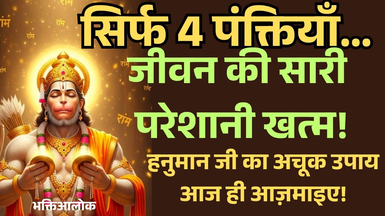 हनुमान जी का अचूक उपाय आज ही आज़माइए!💥 संकट कटे, भाग्य खुले #viral #youtube #hanuman