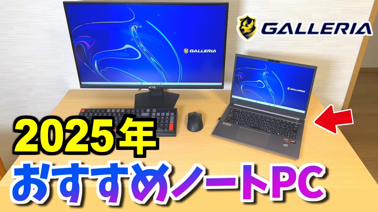 【GALLERIA DL9R-IG-C4A】クリエイター向けノートPC実機レビュー