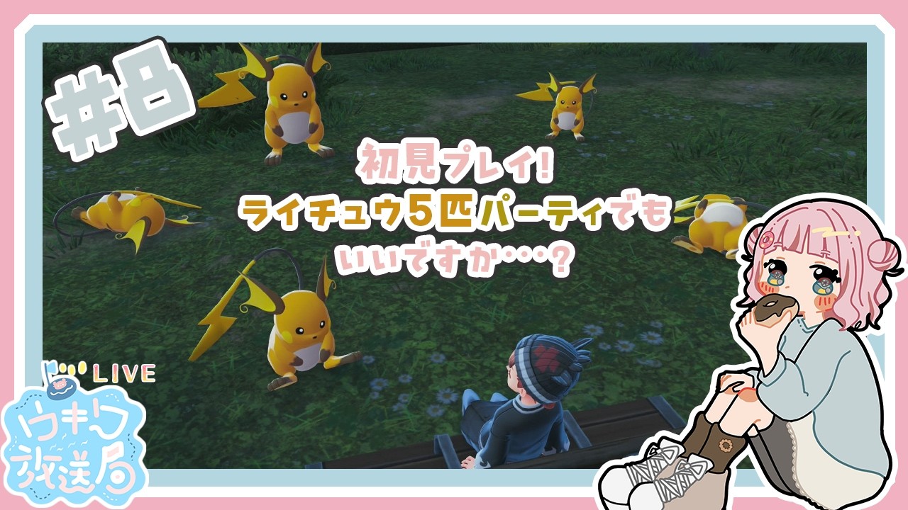お仕事ってなんですか・・・？　#8【#ポケモンza   】