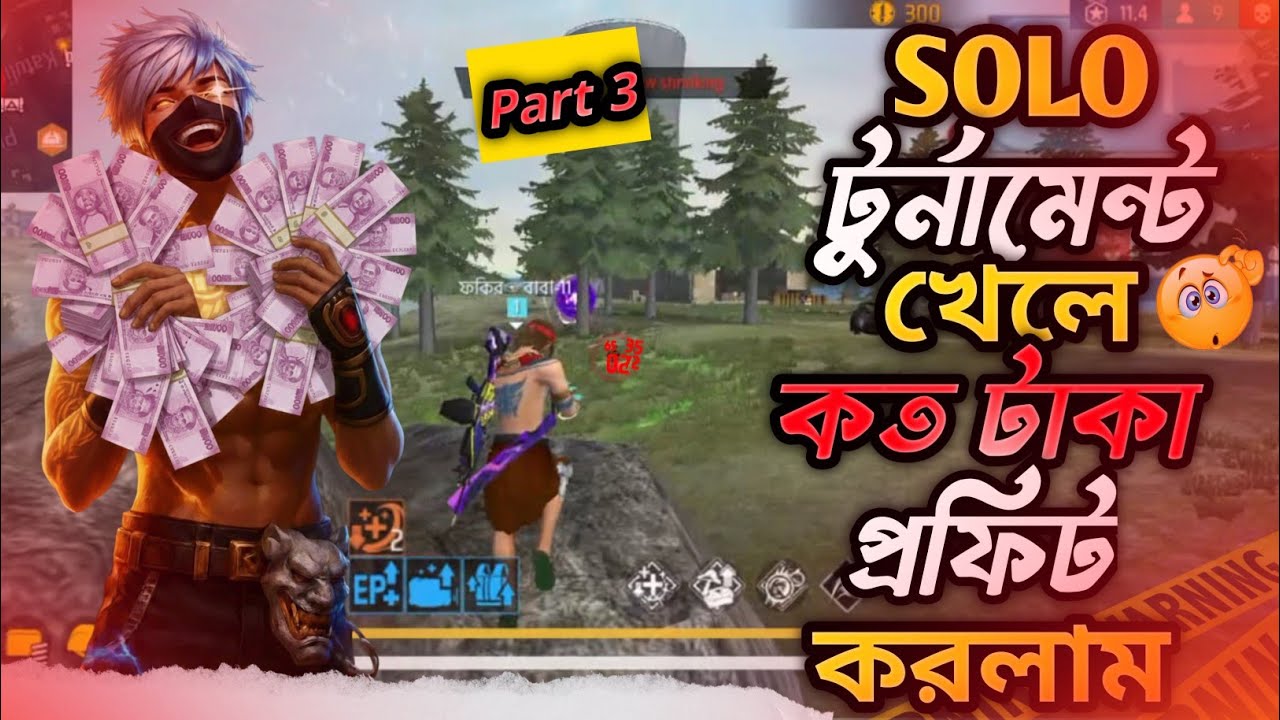 SOLO টুর্নামেন্ট খেলে কত টাকা প্রফিট করলাম ||