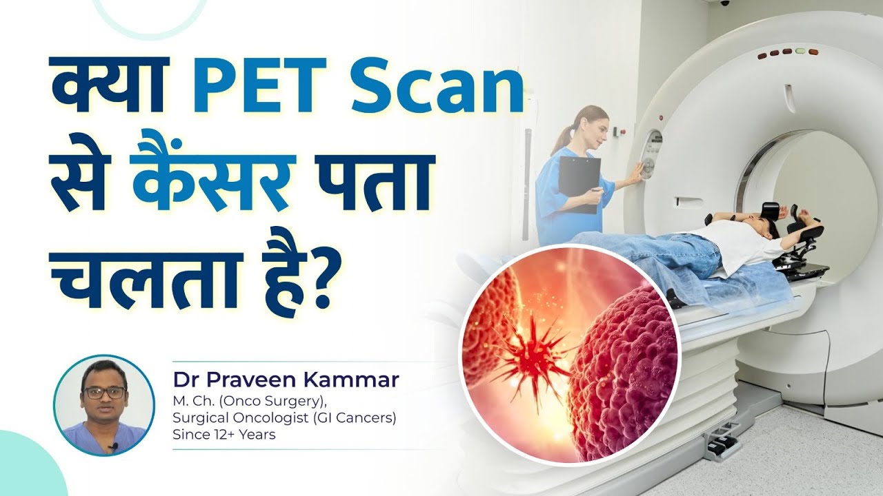 क्या PET Scan से कैंसर पता चलता है? | Can PET Scan Replace Biopsy? | Dr Praveen Kammar, Mumbai
