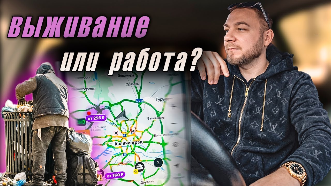 Выживание или заработок в такси  / Январь 2026