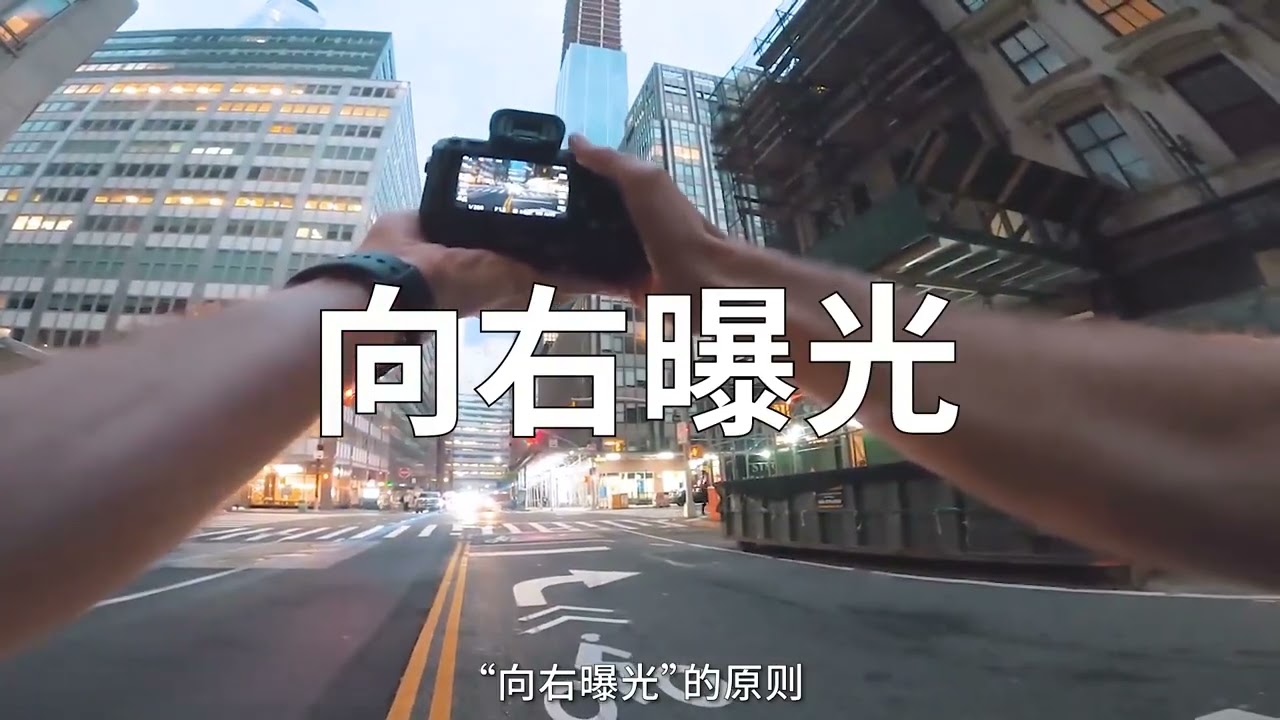 为什么很多摄影师在前期拍摄时 都会把照片拍亮。 # 摄影 # 拍摄 # 拍照 # 摄影教学