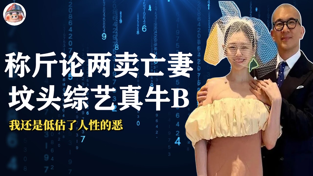 薄情寡义老咸鱼 一身浊气躲不及 入赘台湾两年余 貌美娇妻变亡妻 两次车祸伤不起 队友差点命归西 拎包入住豪宅里 一毛不拔捞一笔 I 具俊晔 大S 汪小菲 小S 徐熙媛 酷龙 坟头综艺 抽象