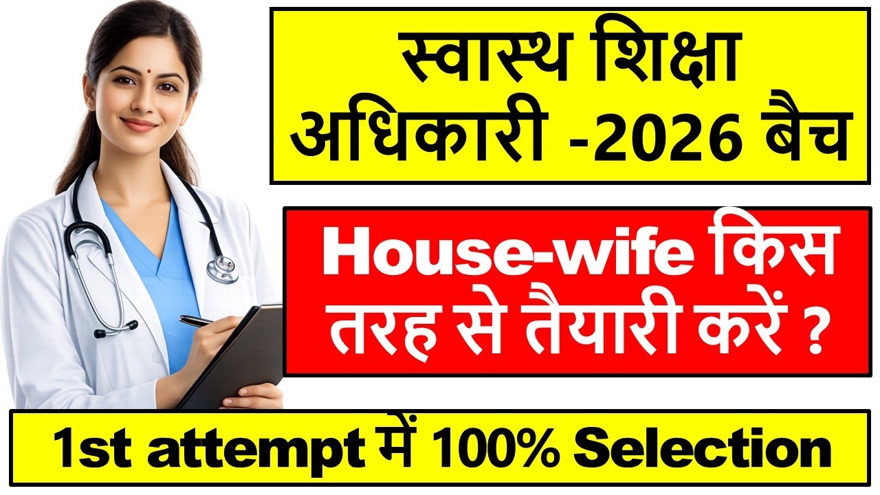 House - wife how to prepare for HEO 2026 | Health Education Officer | Swasth Shiskha Adhikari 2026 |