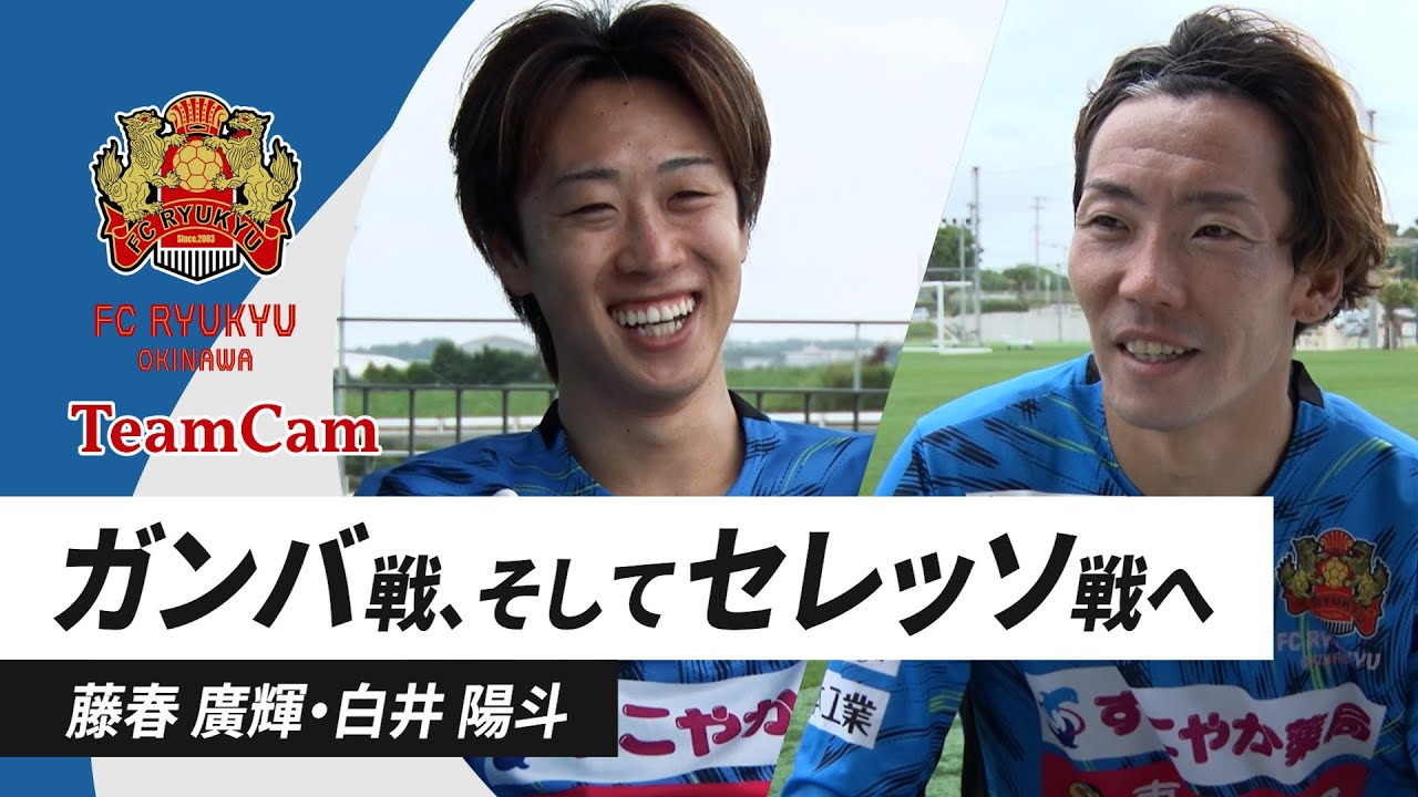 TeamCam_vol.16 2024.4.25 [ガンバ大阪戦 翌日インタビュー]