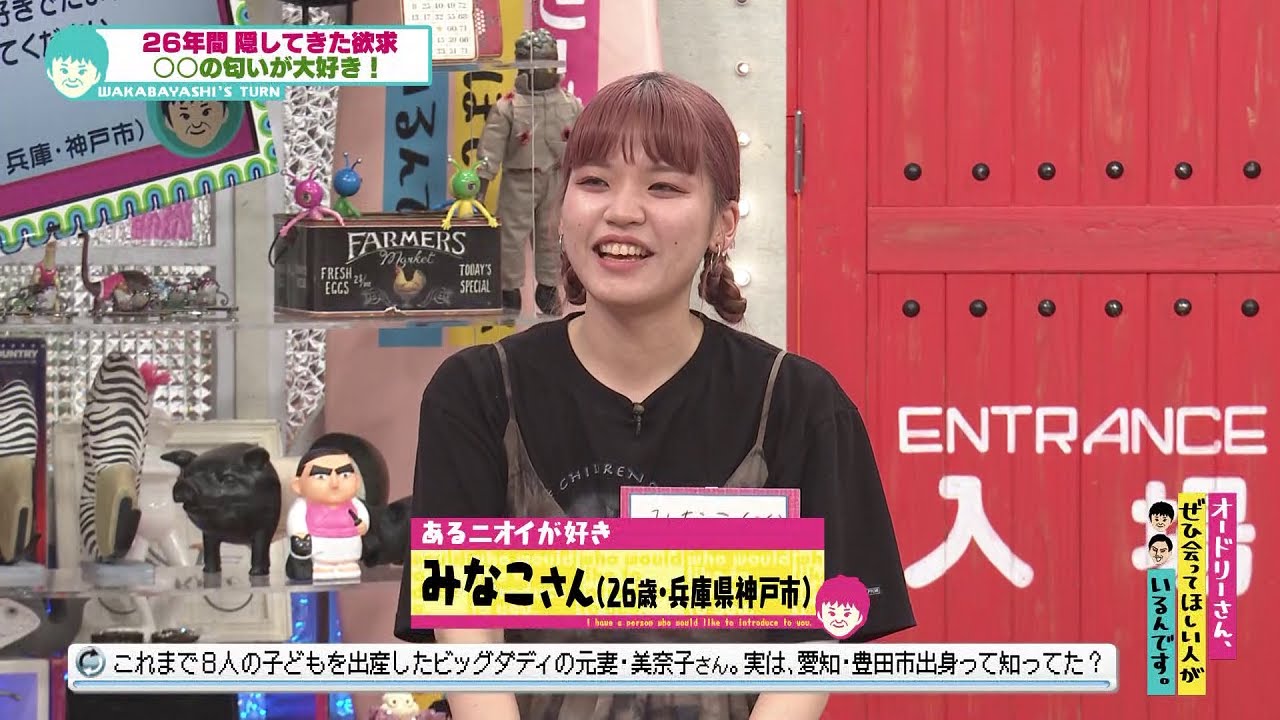 私…○○のニオイが大好きなんです！(オードリーさん、ぜひ会ってほしい人がいるんです。)