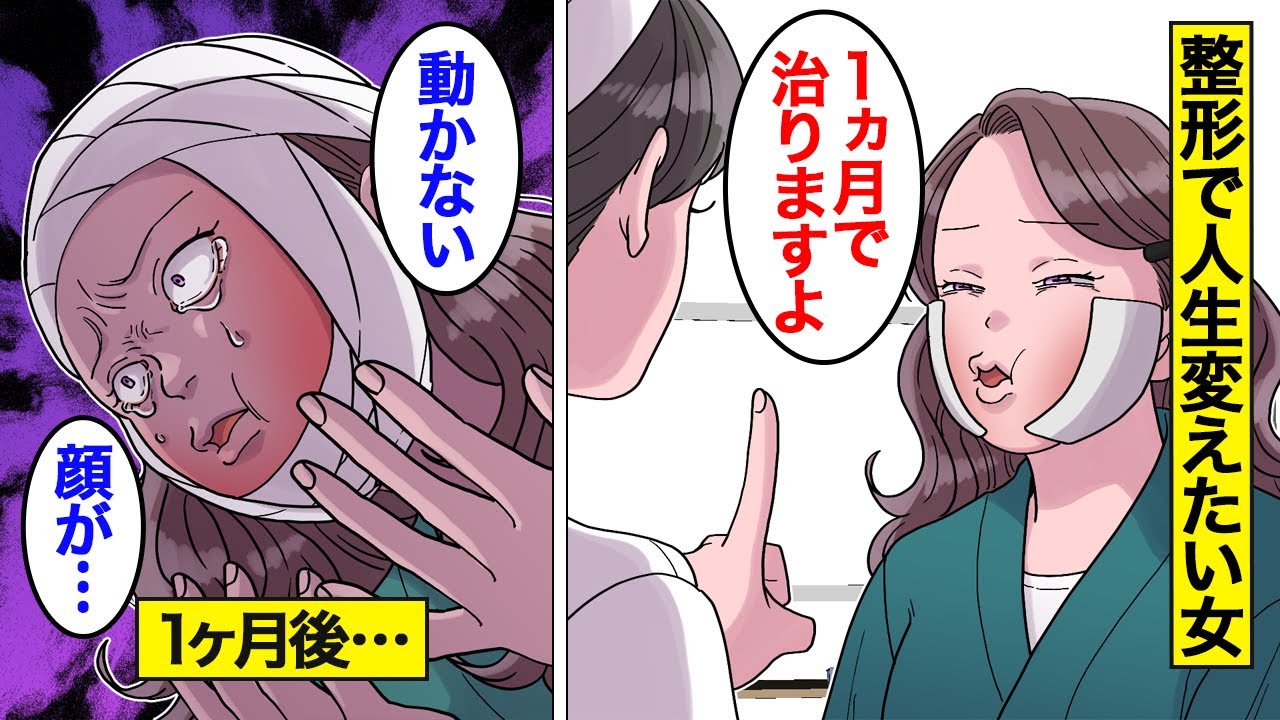 【漫画】整形で人生を変えたかった女たちの末路。韓国なら間違いないと勘違い…壮絶なダウンタイム…整形失敗した結果…【オンナのソノ総集編】