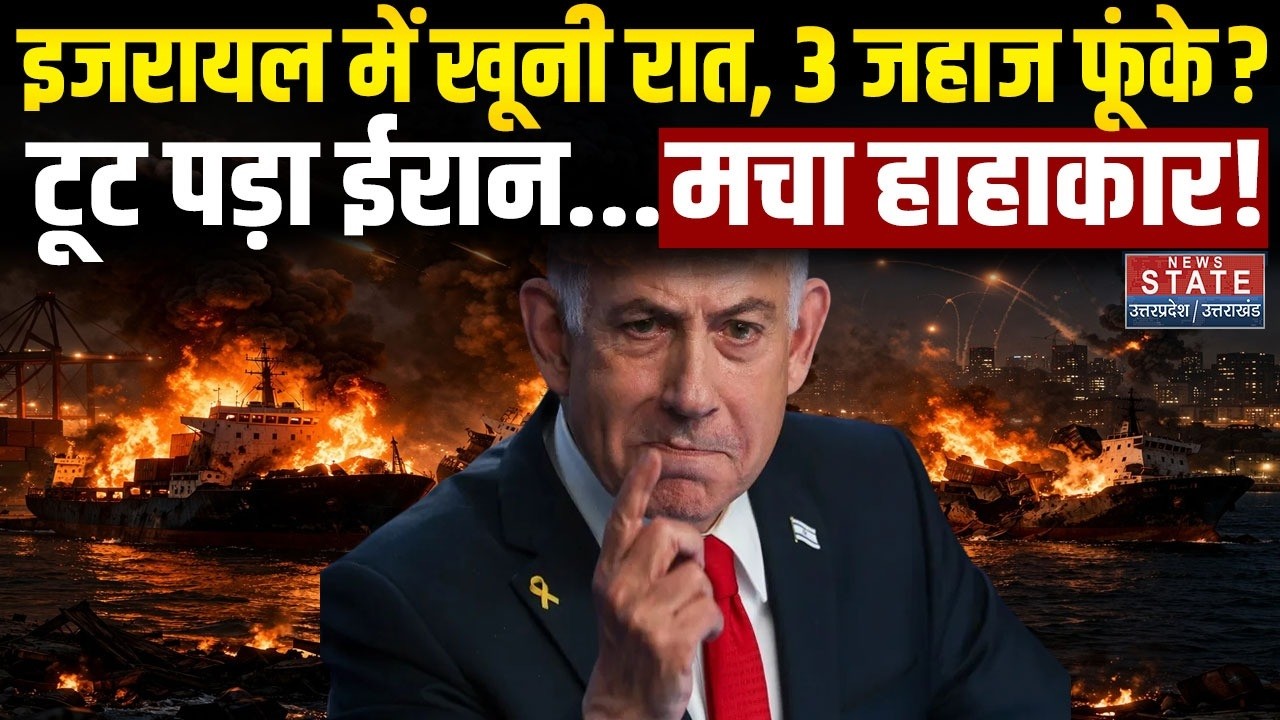 Iran Attack On Israel: ईरानी मिसाइलों ने इजरायल में मचाई भयंकर तबाही, टेंशन में Netanyahu | Trump